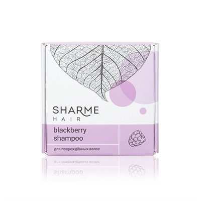 Гринвей Натуральный твердый шампунь Sharme Hair Blackberry с ароматом ежевики для поврежденных волос, 50 г