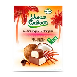 Конфеты с кокосовой начинкой "Шоколадный остров"