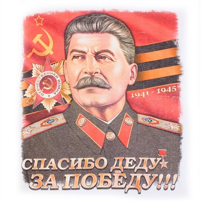 Футболка "Сталин"*, №34