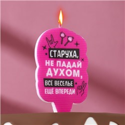 Свеча для торта "Старуха, не падай духом", 6,5 см, розовая
