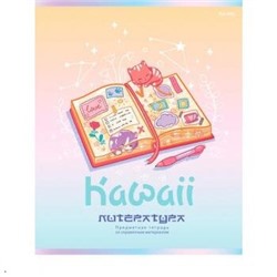 КС-Тетрадь 48л "KAWAII" по литературе 48-9451 софт-тач, выборочный лак Проф-Пресс {Россия}