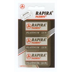 Лезвия для бритья классические двусторонние РАПИРА Platinum Lux,  5 шт. (3Х5шт.на блистере= 15 лезвий)