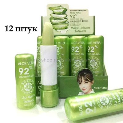 Бальзамы для губ Aloe Vera 99% Magic Lip, 12 штук (106)