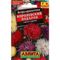 Семена Цветов Астра "Королевский подарок", смесь сортов, 0,2 г