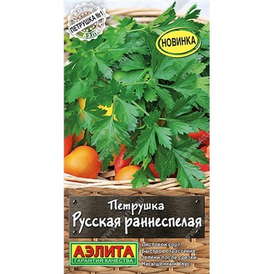 Петрушка Листовая Русская раннеспелая (Код: 91049)