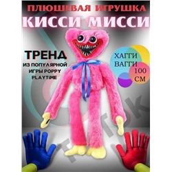 Мягкая игрушка Huggy Wuggy/Киси Миси/Хаги ваги/ розовый 100см