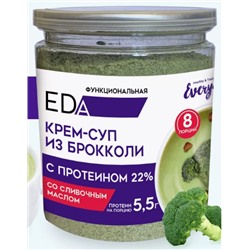 EVERYDAY БАНКА Суп крем Функциональная EDA  с брокколи и сливочным маслом ПЭТ 200г