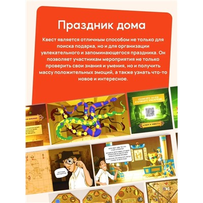 Квест игра для детей "Гнев Фараона", 7+