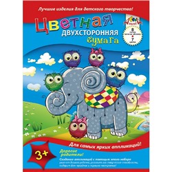 Бумага цветная А4,8л,7цв, двусторон, немелов. Слоненок и совушки С2785-01