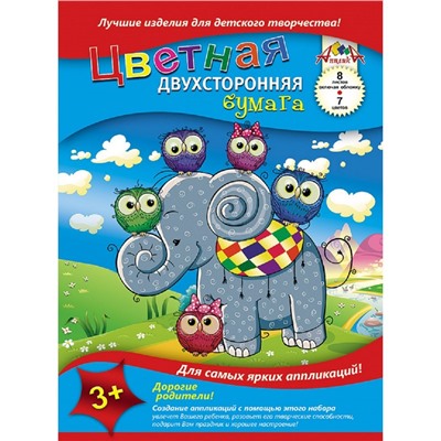 Бумага цветная А4,8л,7цв, двусторон, немелов. Слоненок и совушки С2785-01