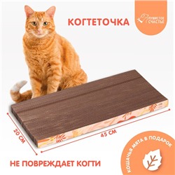 Когтеточка из картона с кошачьей мятой «Нежность», 3 см х 45 см х 20 см