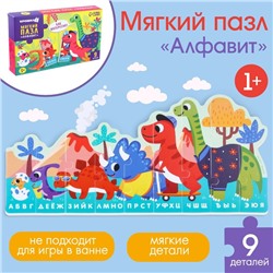 МАКСИ - пазл «Алфавит: Динозавры», 9 деталей