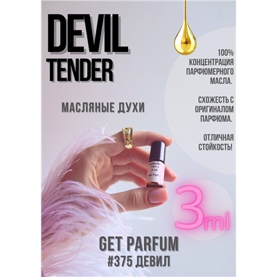 Devil Tender / GET PARFUM 375