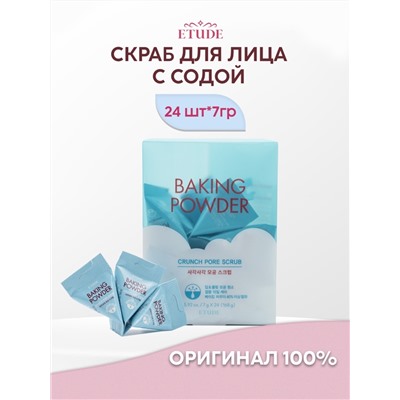 Etude House / Скраб для лица с содой. Baking Powder Crunch Pore Scrub 7 гр по 24 шт.