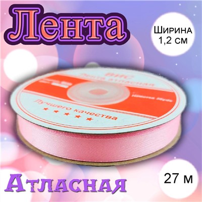 Лента атласная Светло-розовая 1,2 см