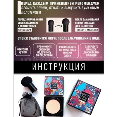 Крем-кушон OCHEAL Cushion Beauty Cream 3in1