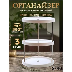 Органайзер столик 3х ярусная