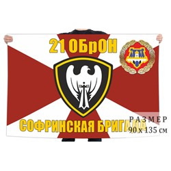 Флаг 21 Софринской отдельной бригады оперативного назначения, ВВ МВД России №1254