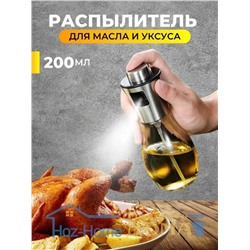 Дозатор для масла и уксуса распылитель