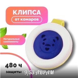 Клипса отпугиватель комаров