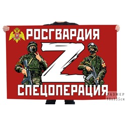 Флаг Росгвардия Z, №10295