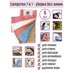 Салфетки из микрофибры 30х30 см. Набор состоит из 5 шт