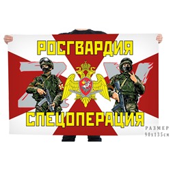 Флаг Росгвардия "Операция ZV", №10294