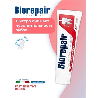Biorepair Fast Sensitive Repair / Зубная паста для чувствительных зубов 75 мл