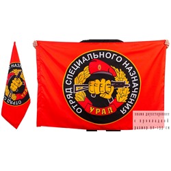 Флаг "12 отряд Спецназа ВВ Урал", двухсторонний №7352