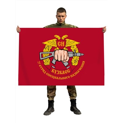 Флаг 27 отряда специального назначения "Кузбасс", №2599