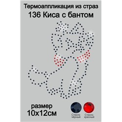 136 Термоаппликация из страз Киса с бантом 10х12см стекло чёрный + красный