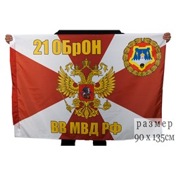 Флаг 21 ОБрОН ВВ МВД РФ, №9669