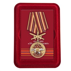 Медаль За службу в 33 ОСН "Пересвет" в футляре из флока, №2932