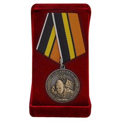 Медаль "Войска связи России", - награда для ветеранов в бордовом бархатистом футляре №91(239)