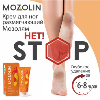 MOZOLIN Крем для ног размягчающий против мозолей и натоптышей