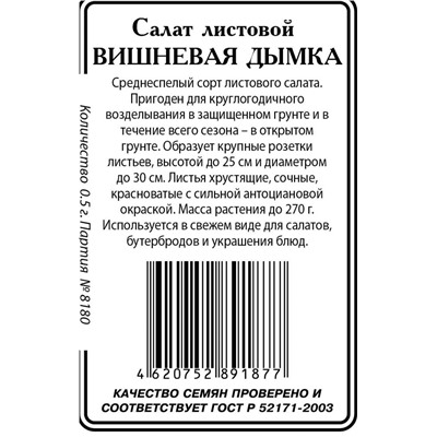 Вишневая Дымка салат 0,5гр б\п (ссс) Р