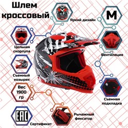 Шлем кроссовый, графика, красный, размер M, MX315