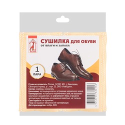 Сушилка для обуви с силикагелем 459-151