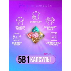 Капсулы для стирки 5в1 (кондиционер, санитайзер, порошок-пятновыводитель, ароматизатор В упаковке 50шт