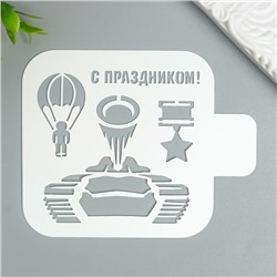Трафарет "С Праздником" 9Х9 см