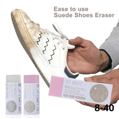 Ластик, средство для очистки кроссовок, ухода за обувью (кожа, нубук, замша)