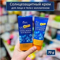 Солнцезащитный крем Ekel Collagen Sun Block SPF50/PA+++ 70g (125)