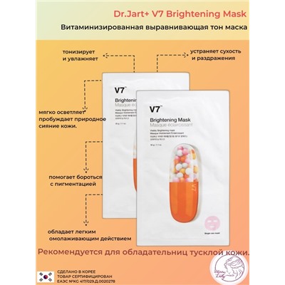 Dr.Jart+ Витаминизированная выравнивающая тон маска Dr.Jart+ V7 Brightening Mask, 5шт., по 30 гр.