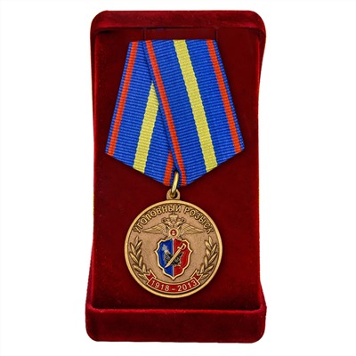 Юбилейная медаль "95 лет Уголовному Розыску МВД России", - в красном подарочном футляре №383