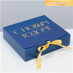 Складная коробка подарочная «С новым годом», тиснение, синий, 20 × 18 × 5 см