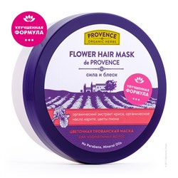 Цветочная прованская маска сила и блеск для нормальных волос серии «Provence organic herbs»