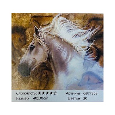 _Алмазная мозаика на подрамнике /30х40см./, " Белый конь " арт.GB77808, 24-695
