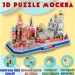 3D пазл Москва
