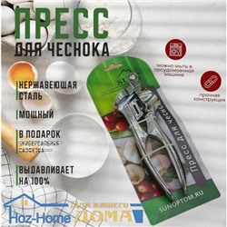 Пресс измельчитель для чеснока металлический