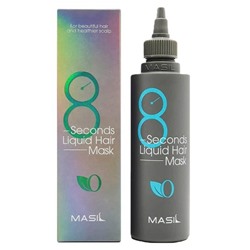Экспресс-маска (филлер) для объёма и увлажнения волос 8 seconds salon liquid hair mask MASIL 200 ML